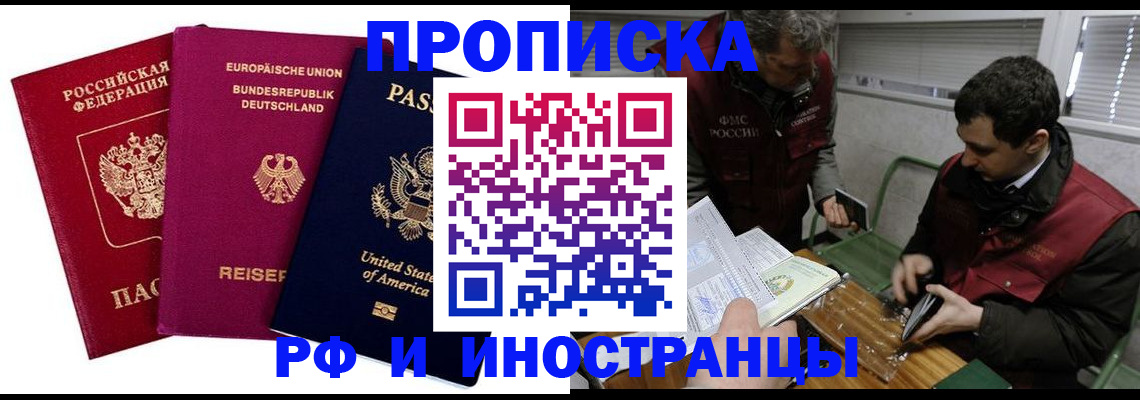 прописка в квартире в ХМАО