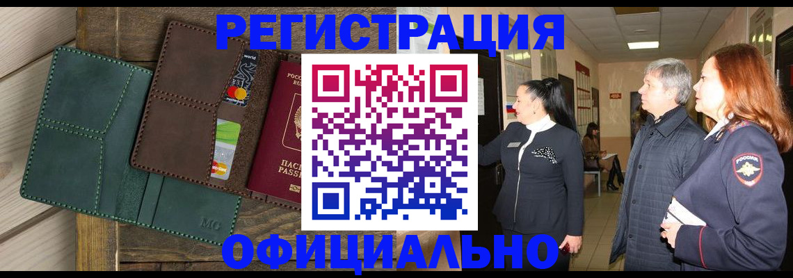 прописка штамп в ХМАО
